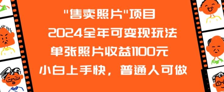 2024全年可变现玩法-闲赋网