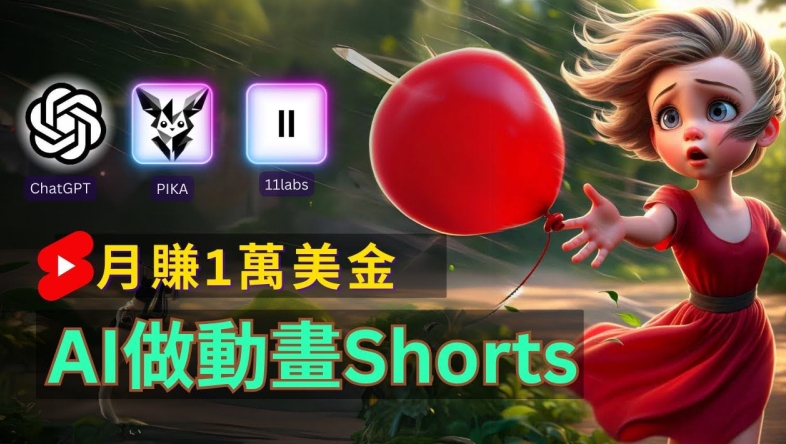 轻松制作皮克斯风格人生故事短视频，免费AI助你月入上万【揭秘】-闲赋网