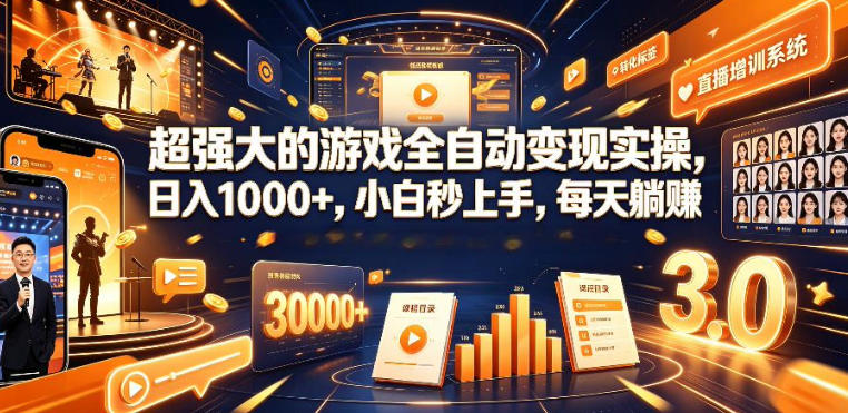 低成本网游挂G项目，单号保底日入100左右，可矩阵放大，合法合规【揭秘】-闲赋网