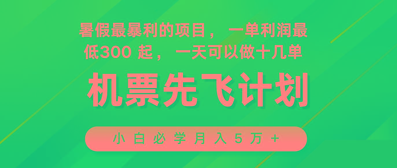 2024暑假最赚钱的项目，市场很大，一单利润300+，每天可批量操作-闲赋网