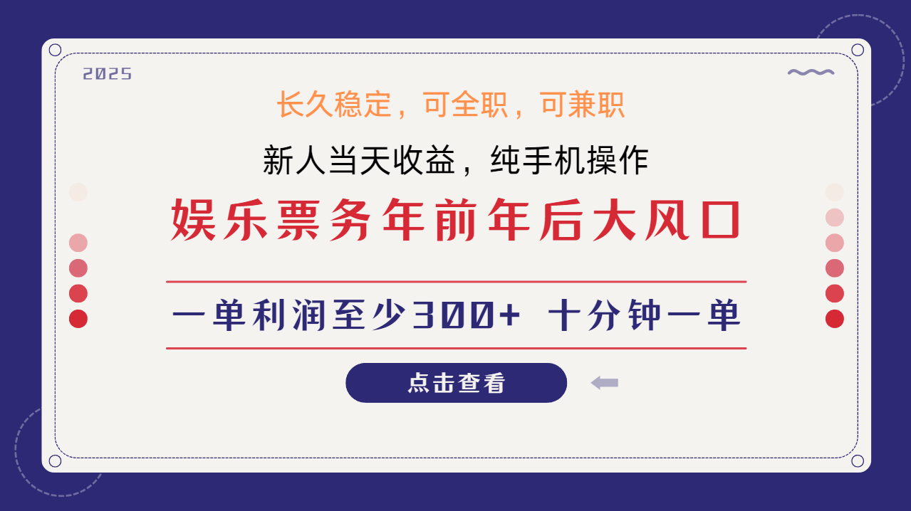 日入1000+ 娱乐项目 最佳入手时期 新手当日变现 国内市场均有很大利润-闲赋网