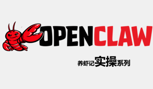 OpenClaw养虾记实操系列-闲赋网