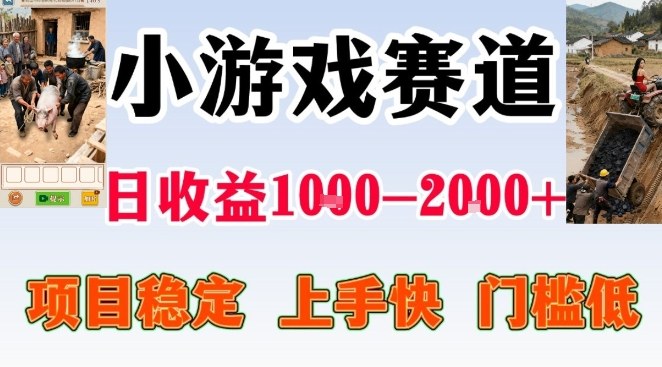全年可变现项目，无门槛不露脸小游戏直播，日入1k+，长期稳定副业【揭秘】-闲赋网