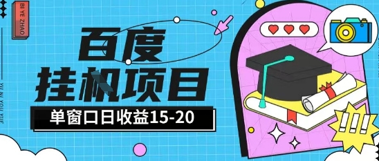 百度极速全自动打金实操项目单日单窗口15-20+小白轻松上手【揭秘】-闲赋网