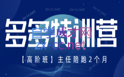 纪主任·拼多多特训营(更新6月)-闲赋网