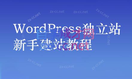 谷歌大叔·零基础+低成本+SEO友好-闲赋网