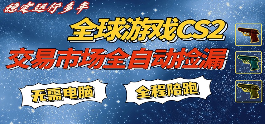 游戏交易市场赚米，一键批量捡漏，稳健变现超久(可验证)，简单方便易上手-闲赋网