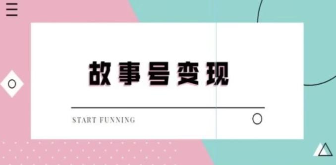 靠抖音24小时无人直播故事日入3000+-闲赋网