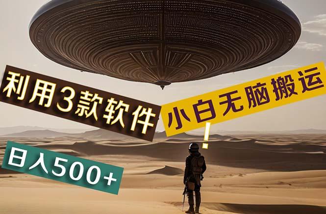 【黑科技】+Ai掘金3.0，快速提高效率！小白只需搬运，可兼职、可工作室…-闲赋网
