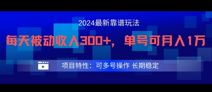 2024最新得物靠谱玩法，每天被动收入300+，单号可月入1万，可多号操作【揭秘】-闲赋网