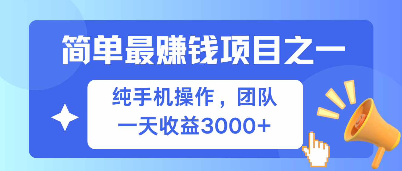 简单有手机就能做的项目，收益可观-闲赋网