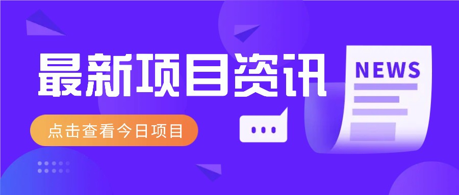 视频经典语录新玩法：几分钟视频轻松赚，零成本零门槛日入1000+不是梦！-闲赋网