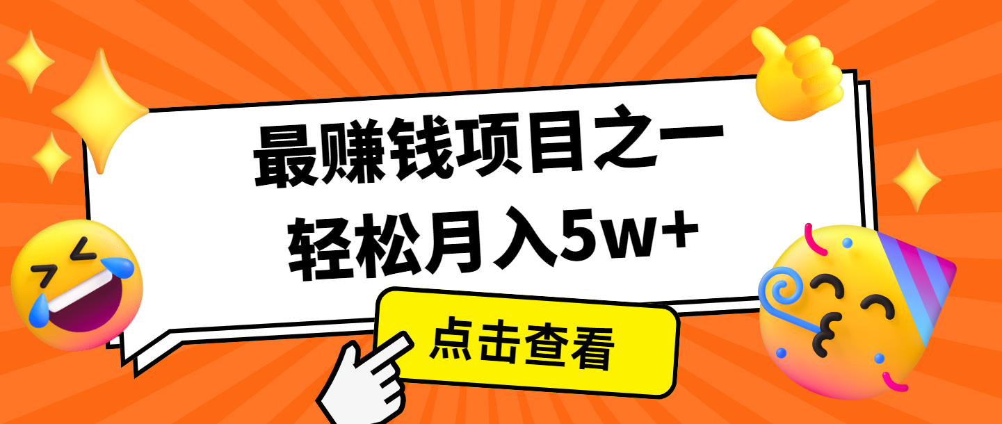 全网首发，年前可以翻身的项目，每单收益在300-3000之间，利润空间非常的大-闲赋网