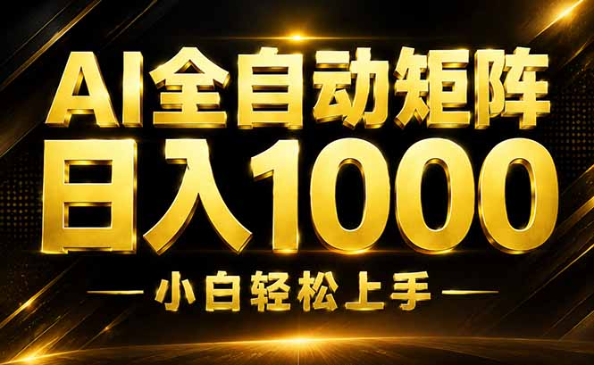 847c7981bedd86befe5677ef3fde280b.jpeg AI情绪提供,全自动操作,收益秒到,日入1500加,长期可做
