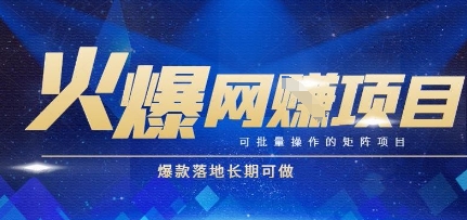 火爆全自动搬砖项目，可批量矩阵操作，爆款落地长期可做【揭秘】-闲赋网