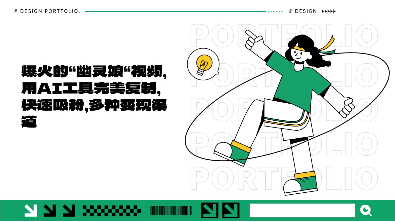 爆火的“幽灵娘“视频，用AI工具完美复制，快速吸粉，多种变现渠道-闲赋网