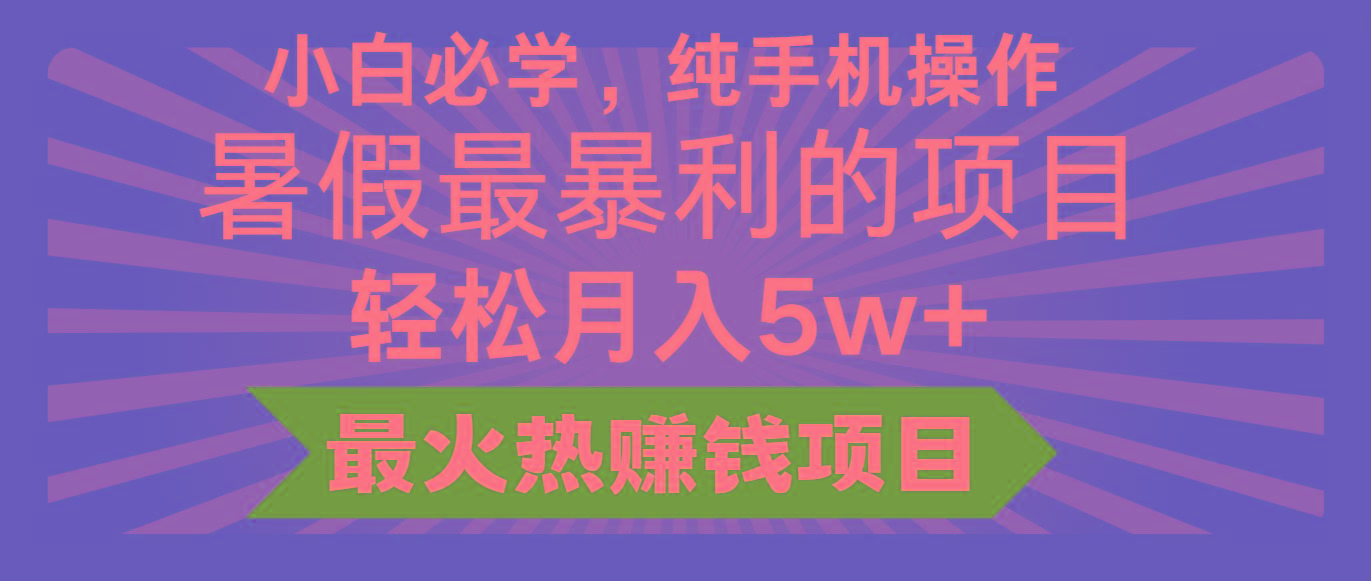 2024暑假最赚钱的项目，小红书咸鱼暴力引流简单无脑操作，每单利润最少500+-闲赋网
