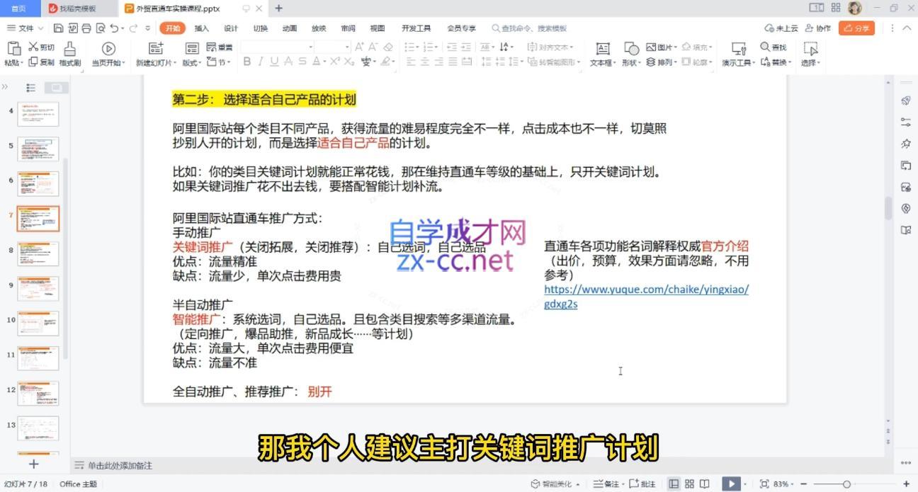 张杰老师·外贸国际站运营顾问