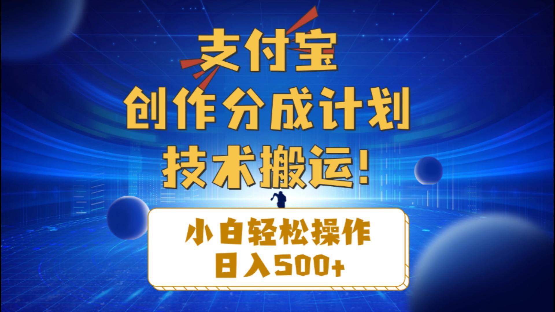 支付宝创作分成(技术搬运-闲赋网
