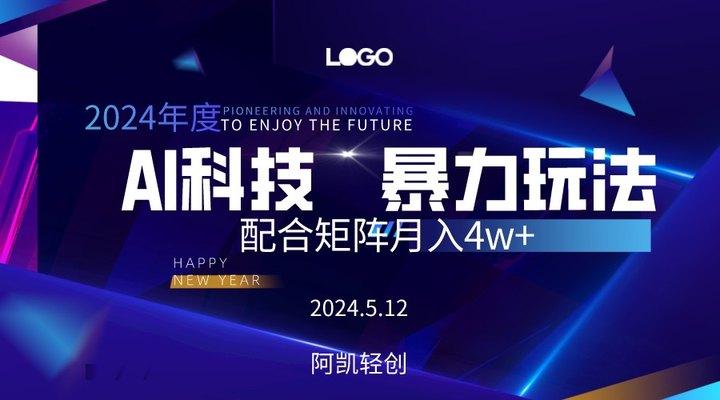 2024AI暴力写头条，小白轻松上手 配合矩阵月入3w不是问题-闲赋网