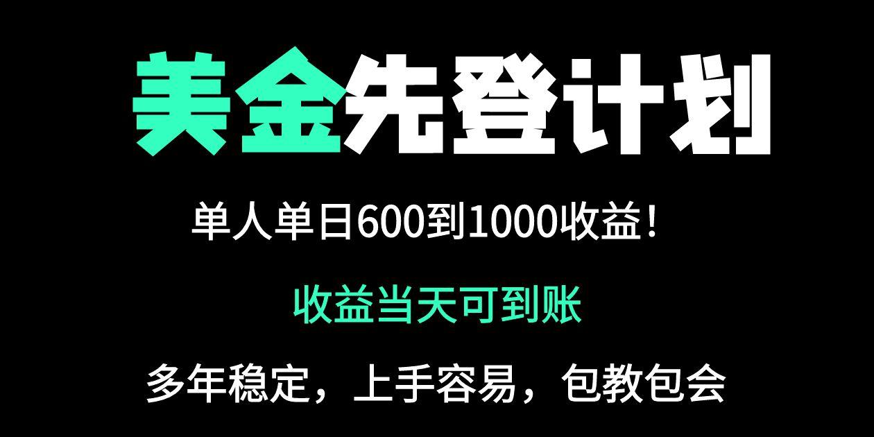 25年全网最高单日收益冠军项目，单日收益600-1000美金-闲赋网