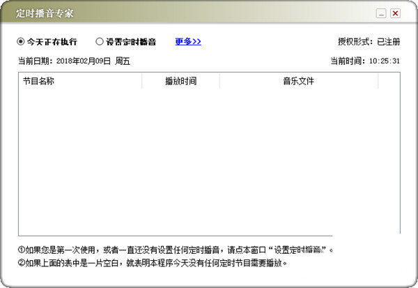 定时播音专家 v1.0 免费版-闲赋网