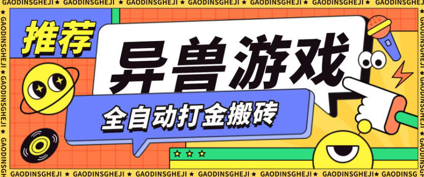 最新0撸搬砖项目，单机月收益150+，可无限薅羊毛矩阵操作【揭秘】-闲赋网