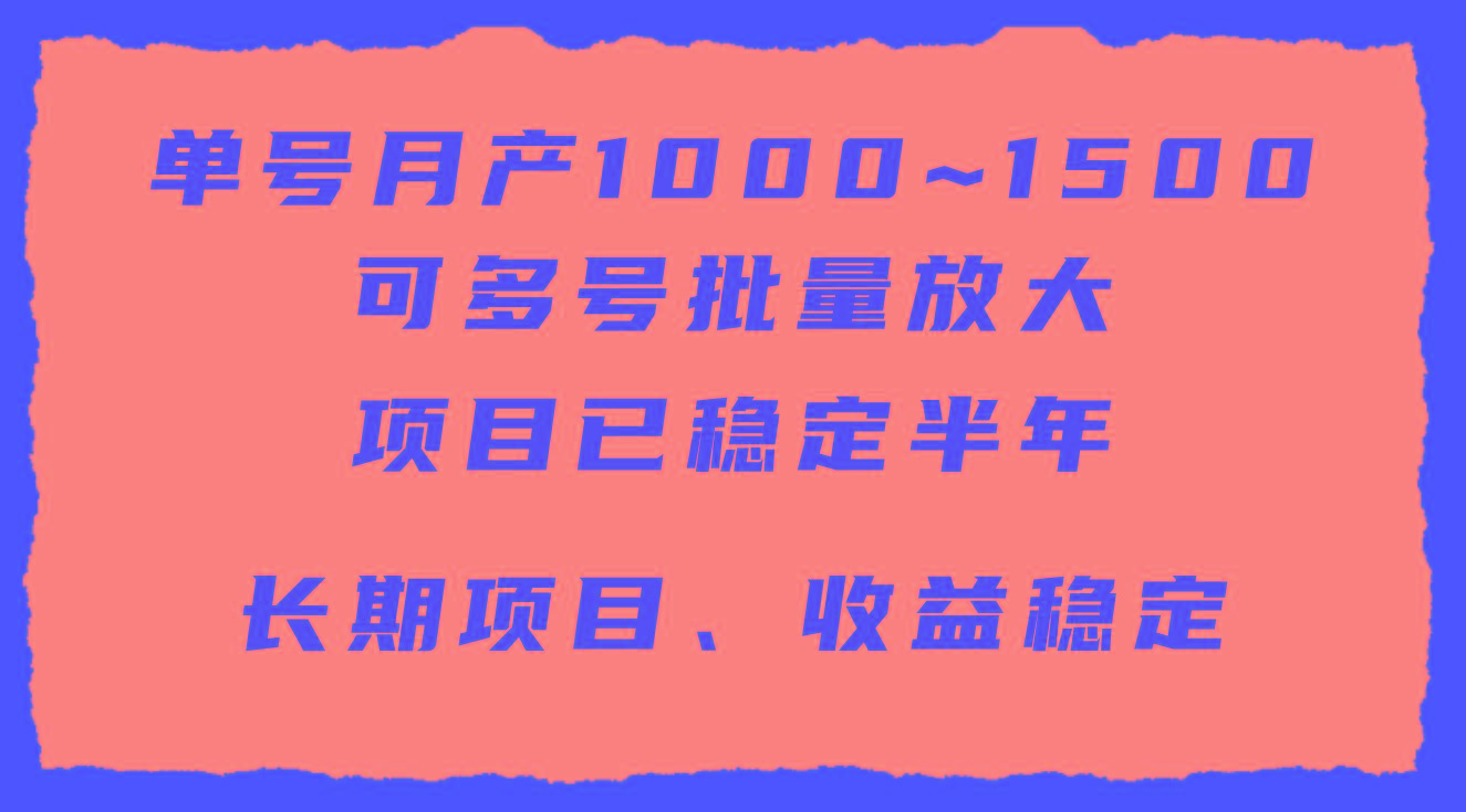 (9444期)单号月收益1000~1500，可批量放大，手机电脑都可操作，简单易懂轻松上手-闲赋网