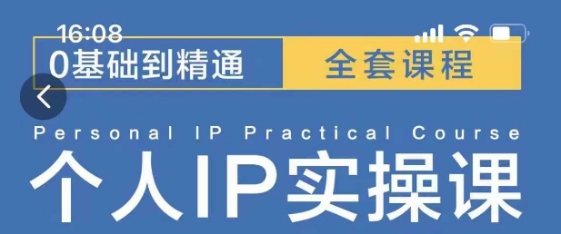 操盘手思维、个人IP、MCN孵化打造千万粉丝IP的运营方法论-闲赋网