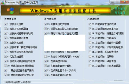 Win7注册表修复工具 32位/64位-闲赋网