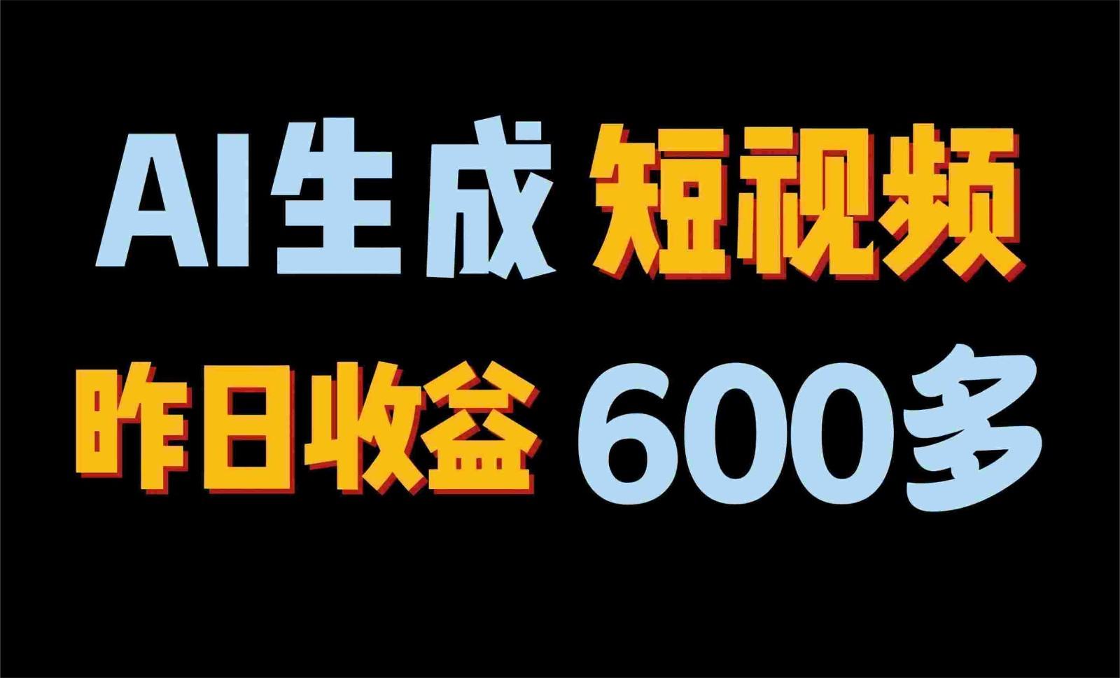 2024年终极副业！AI一键生成视频，每日只需一小时，教你如何轻松赚钱！-闲赋网