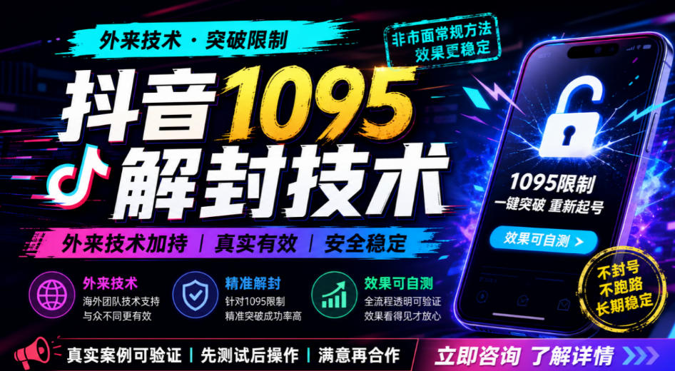 抖音1095解封技术，外来技术，效果自测-闲赋网