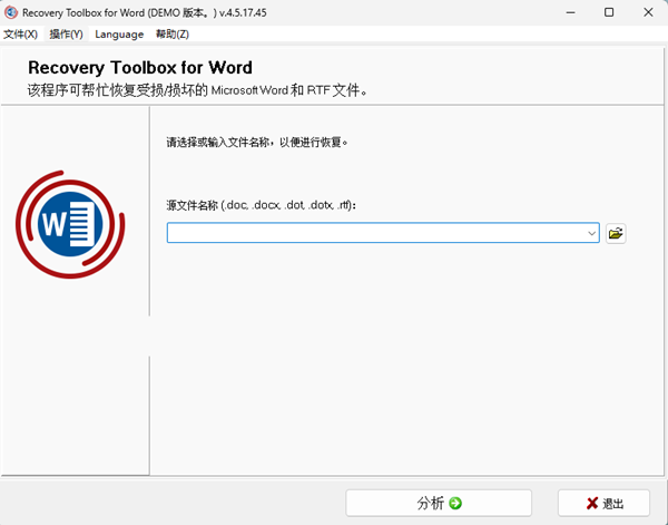 Recovery Toolbox for Word(Word修复软件) v4.5.17.45 中文绿色版-闲赋网