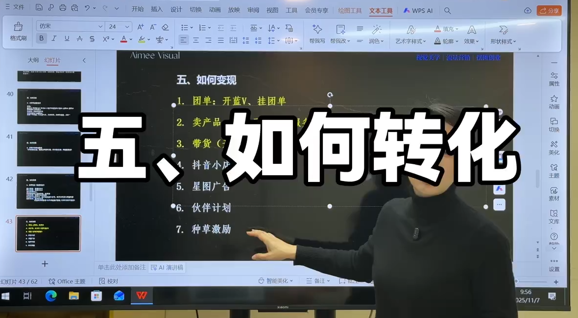 爱密老师·抖音从0到1运营变现课(更新11月)