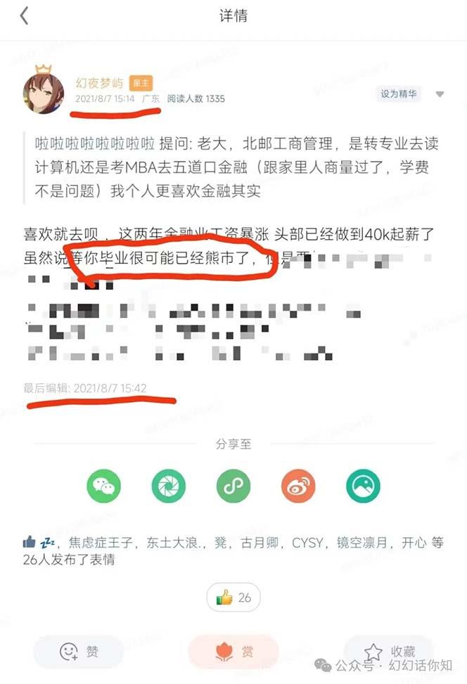 某付费文章：金融行业有未来吗？普通人如何利用金融行业发财?(附财富密码