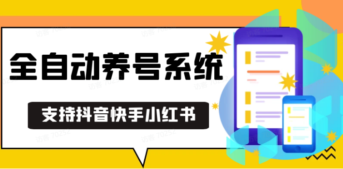 抖音快手小红书养号工具,安卓手机通用不限制数量,截流自热必备养号神器解放双手-闲赋网
