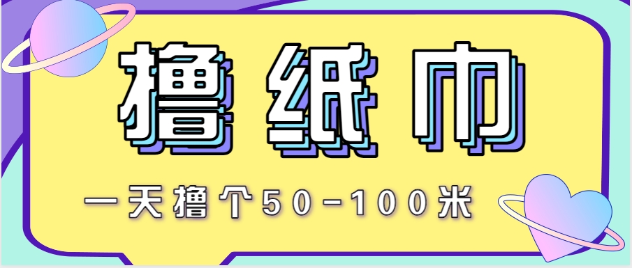 非常适合新手操作的小副业项目,一天撸个50-100米!利用这个方法你来你也行-闲赋网