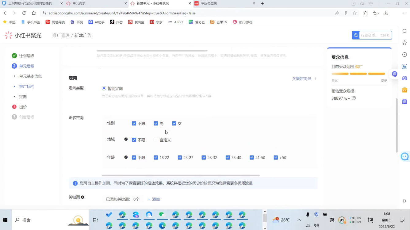 烽哥·小红书聚光投流实操课程(更新)