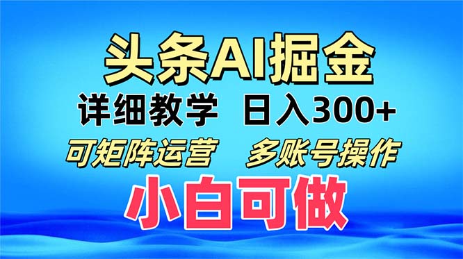 头条爆文 复制粘贴即可单日300+ 可矩阵运营，多账号操作。小白可分分钟…-闲赋网