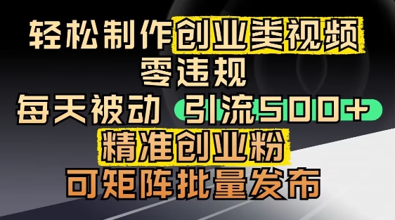 抖音引流创业粉，几分钟一个视频，非常暴力，小白直接可上手操作-闲赋网