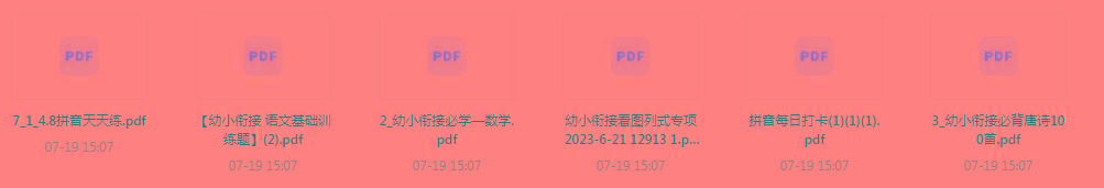幼小衔接训练题-闲赋网