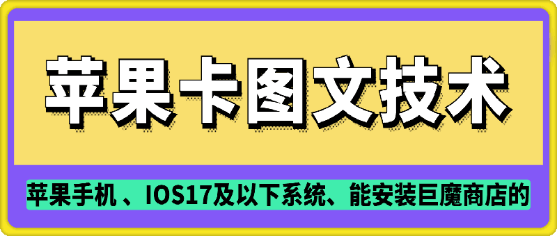 抖音苹果手机卡图文手动搬运技术-闲赋网