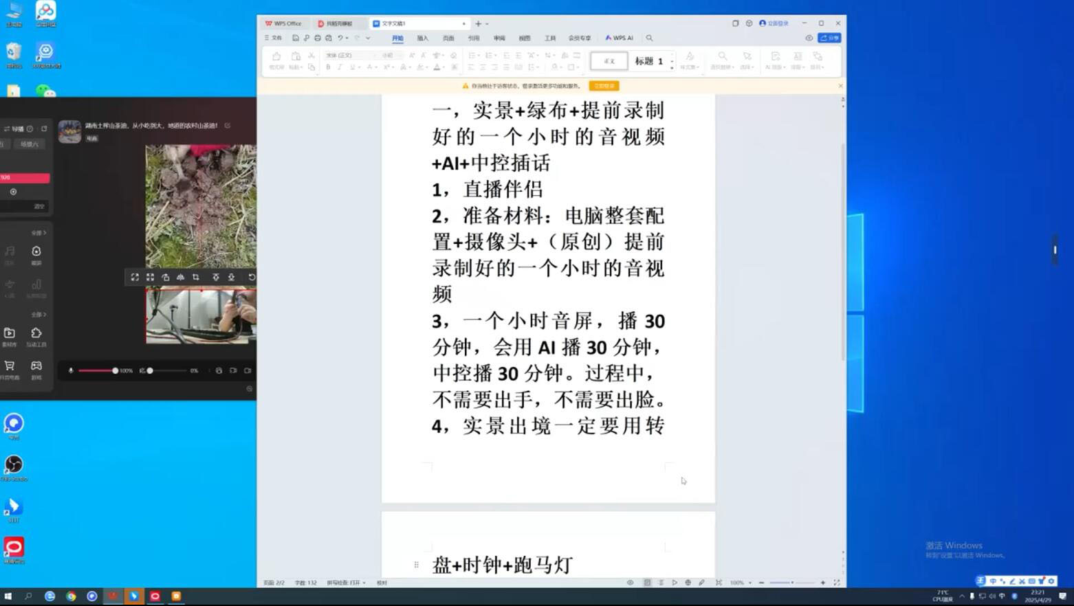 百川联盟·半无人直播(更新8月)