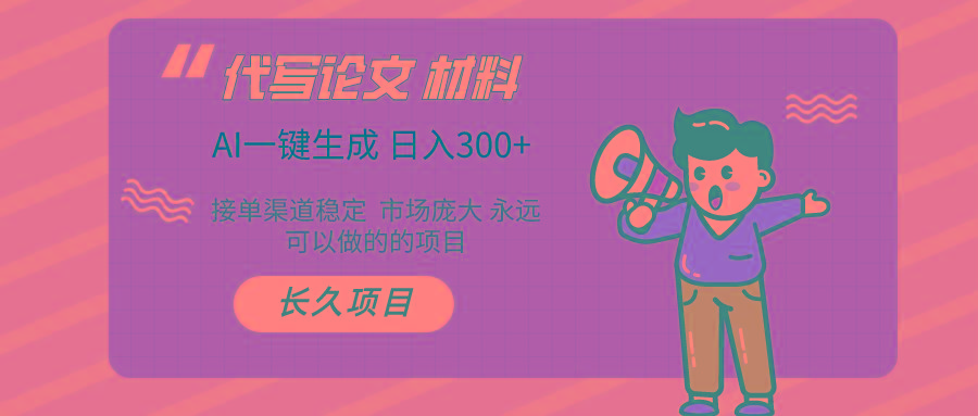 (9677期)AI写作长期绿色项目 日入300+-闲赋网