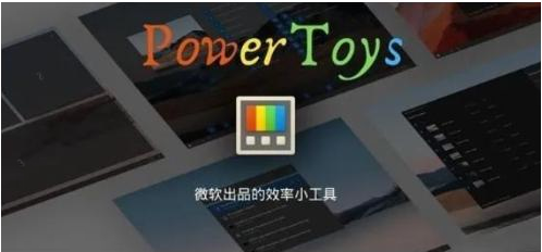 微软出品！Windows用户必备的新瑞士军刀-闲赋网