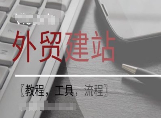 WordPress外贸建站+SEO优化课程【教程，工具，流程】-闲赋网