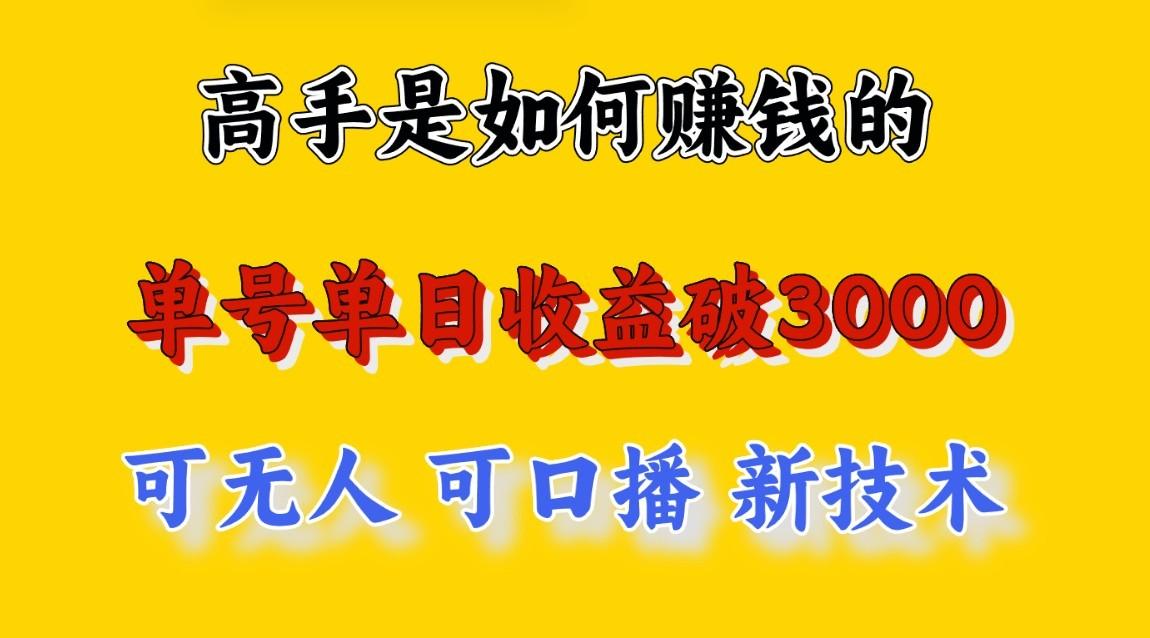 9af691343b3f4d79e74ac5ad4d9e0f7d.jpeg 高手是如何赚钱的,一天收益至少3000+以上,小白当天就能够上手,这是穷人翻盘的一…