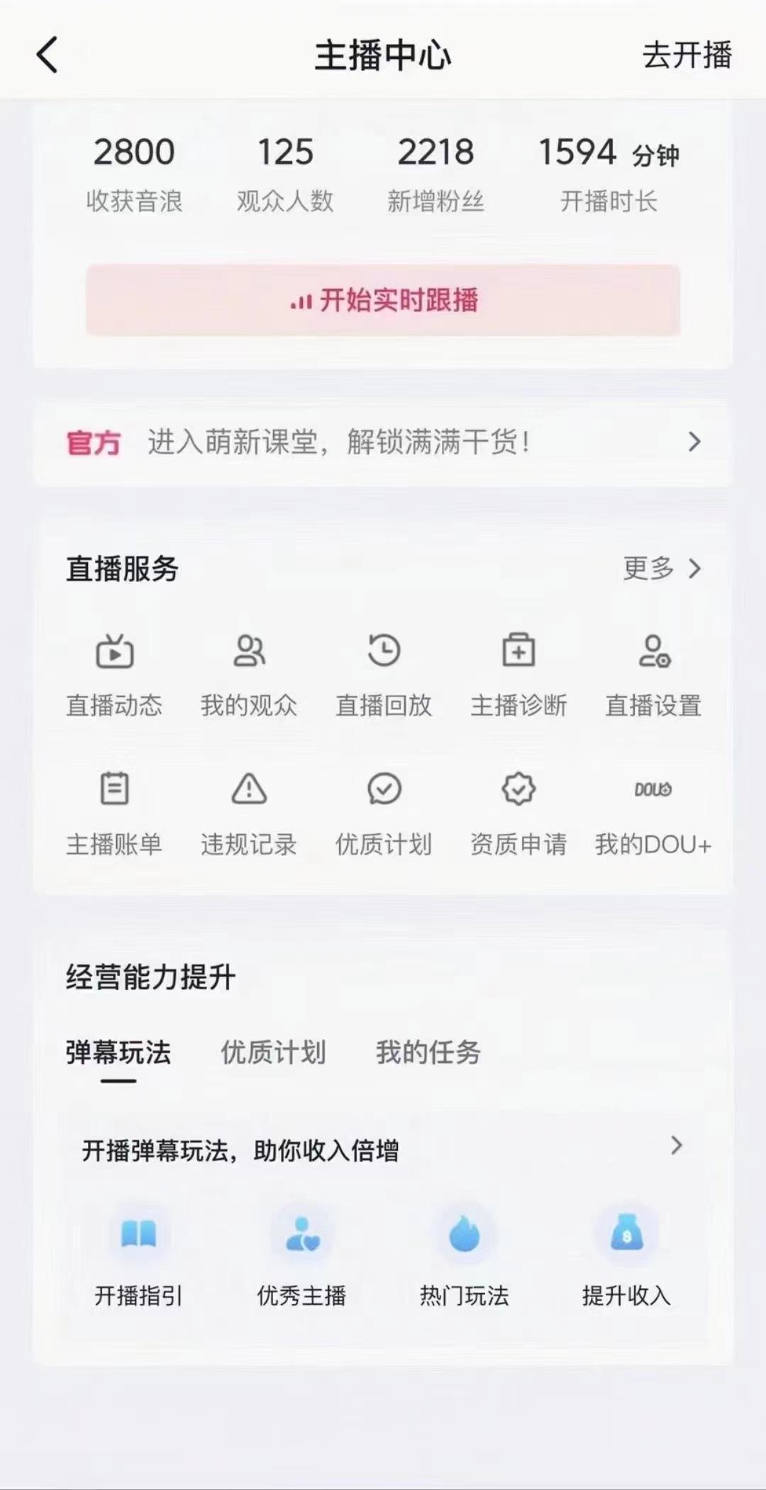 (9622期)抖音24小时无人直播音乐，不违规，不封号纯撸音浪，小白实操当天日入1000+
