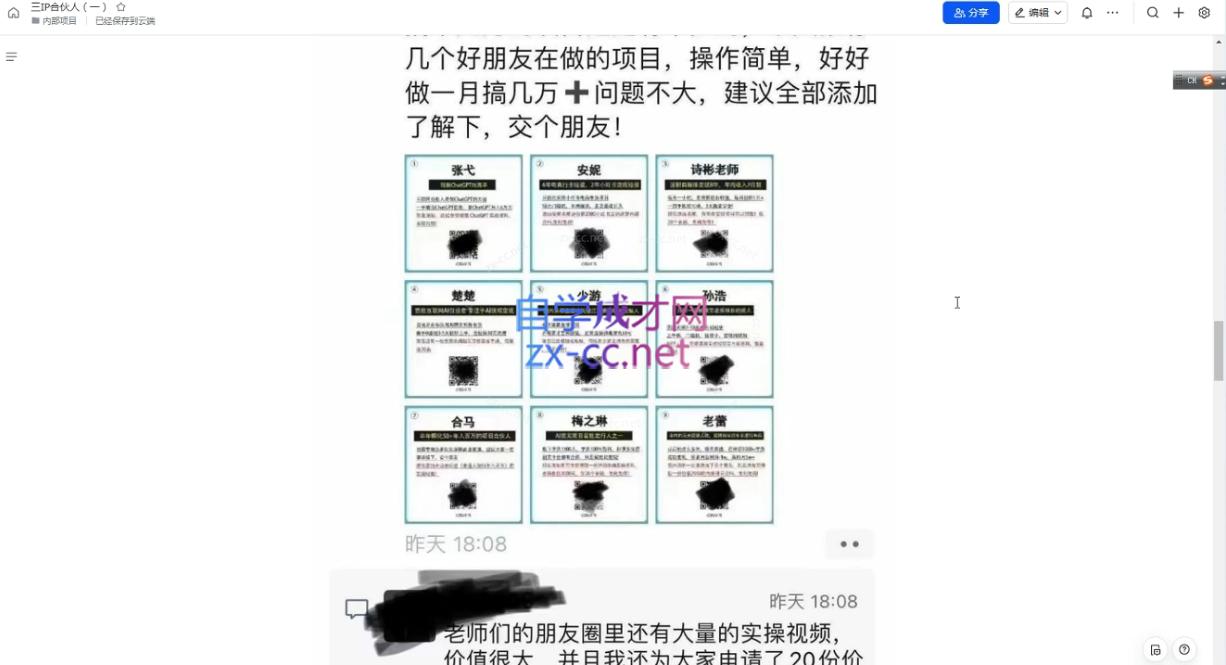 君哥·IP合伙人知识付费虚拟项目(更新)-闲赋网