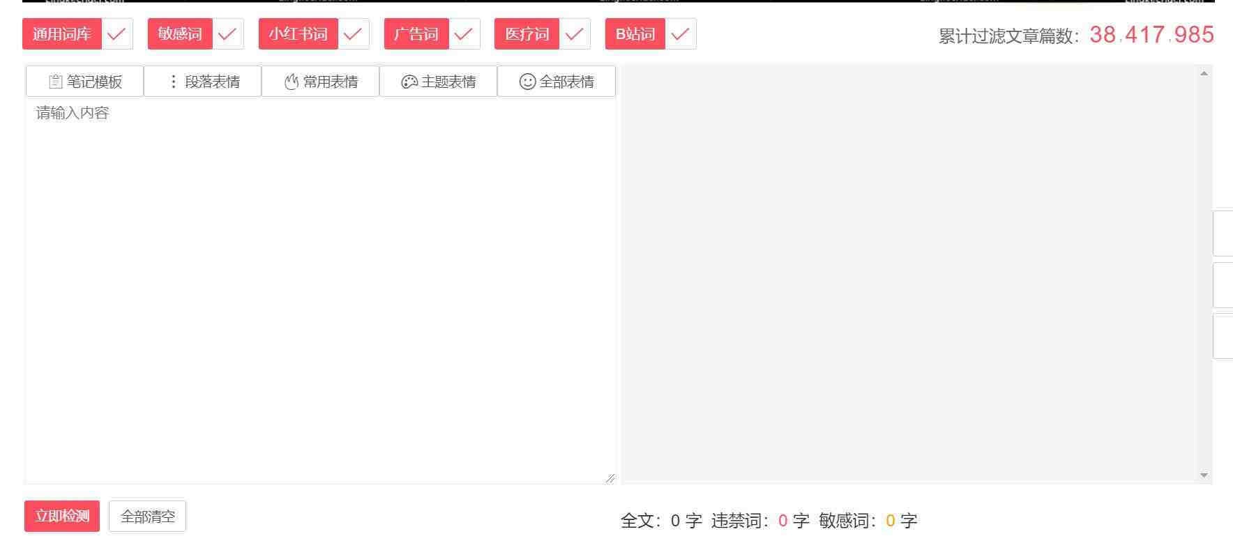 违禁词、敏感词查询！防止做自媒体、电商时触碰雷区！-闲赋网